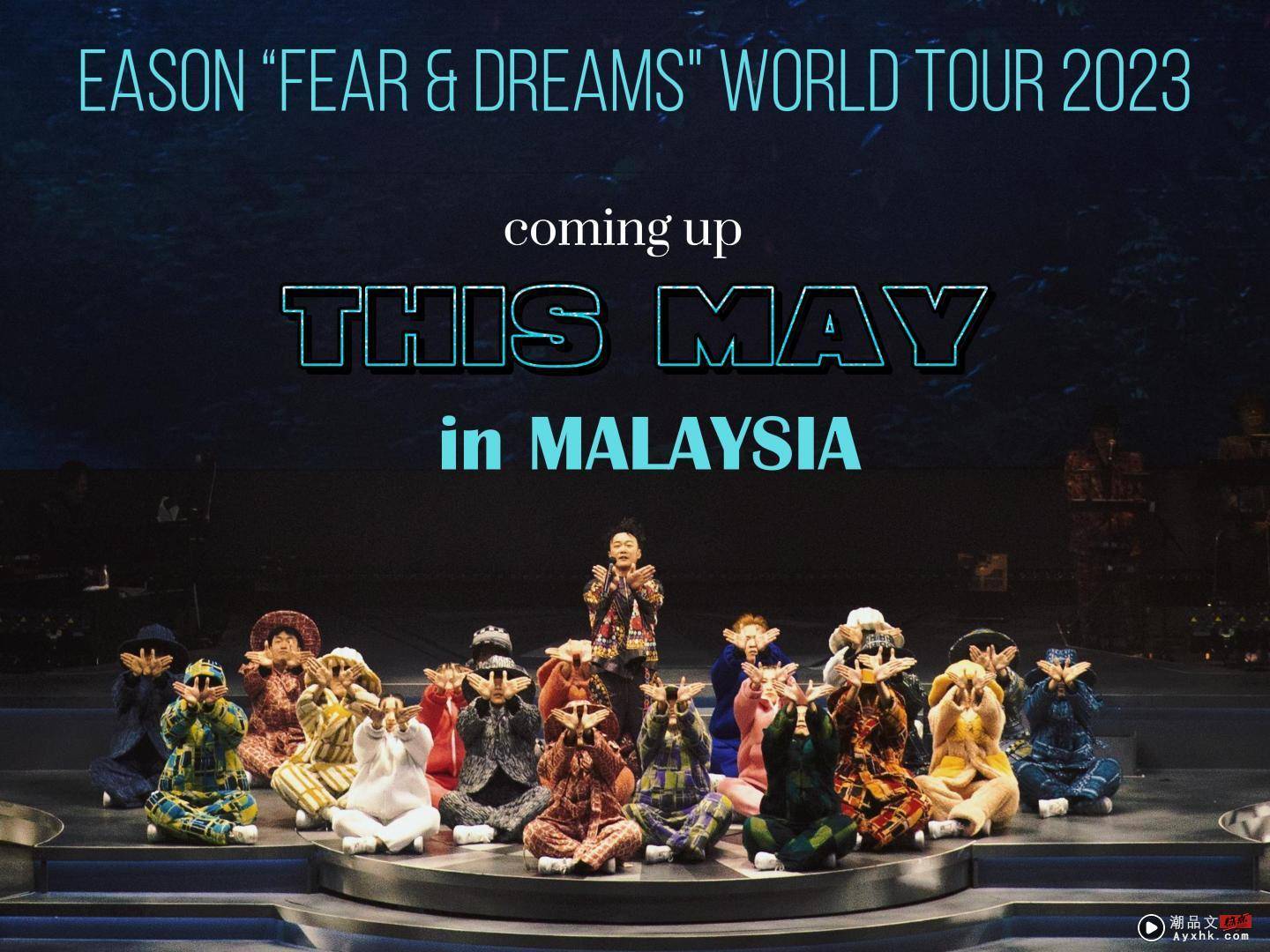 官宣了！陈奕迅5月马来西亚开唱！ 娱乐资讯 图1张